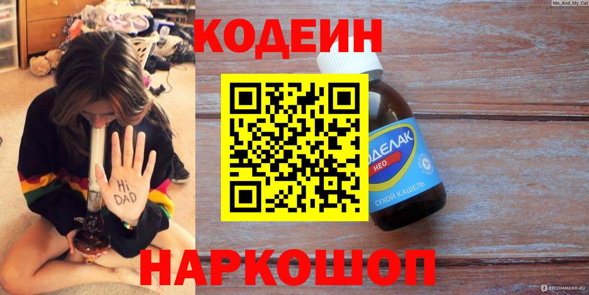 цены наркотик  Кодеиновый сироп Lean Purple Drank  Codein Purple Drank  Вход с VPN  Всеволожск 