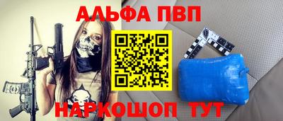 ALPHA-PVP Апшеронск